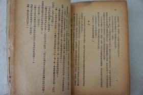 ZD：民国原版文学书刊 1948年再版 朱葆光译作《妻》一册全！东北书局出版 32开平装本！