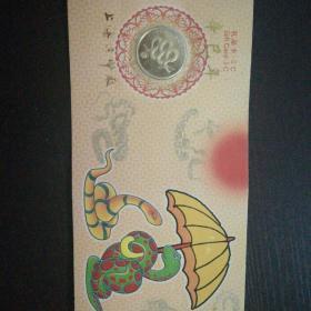 2001辛巳年贺年纪念币